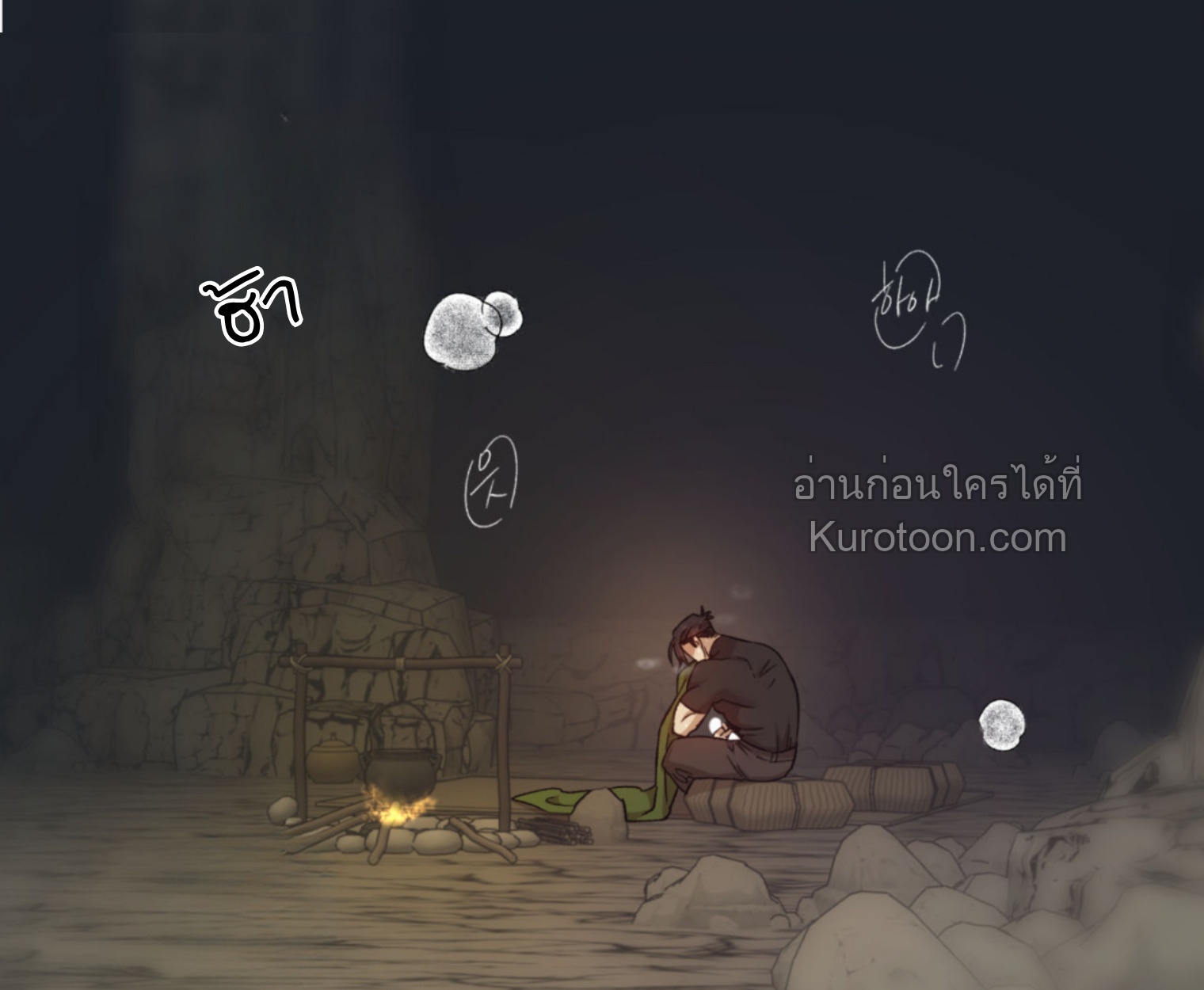 อสูรที่หลับใหล [The Sleeping Monster Forest] ตอนที่ 9 - รูปที่ 2